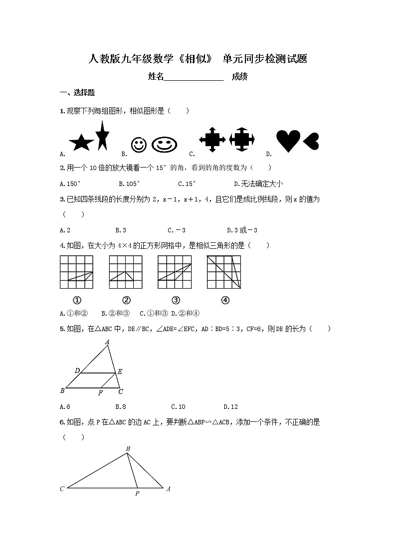 人教版数学九年级下册《相似》 单元同步检测试题（含答案）第1页