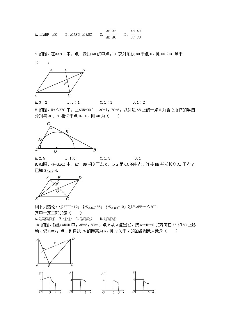 人教版数学九年级下册《相似》 单元同步检测试题（含答案）第2页