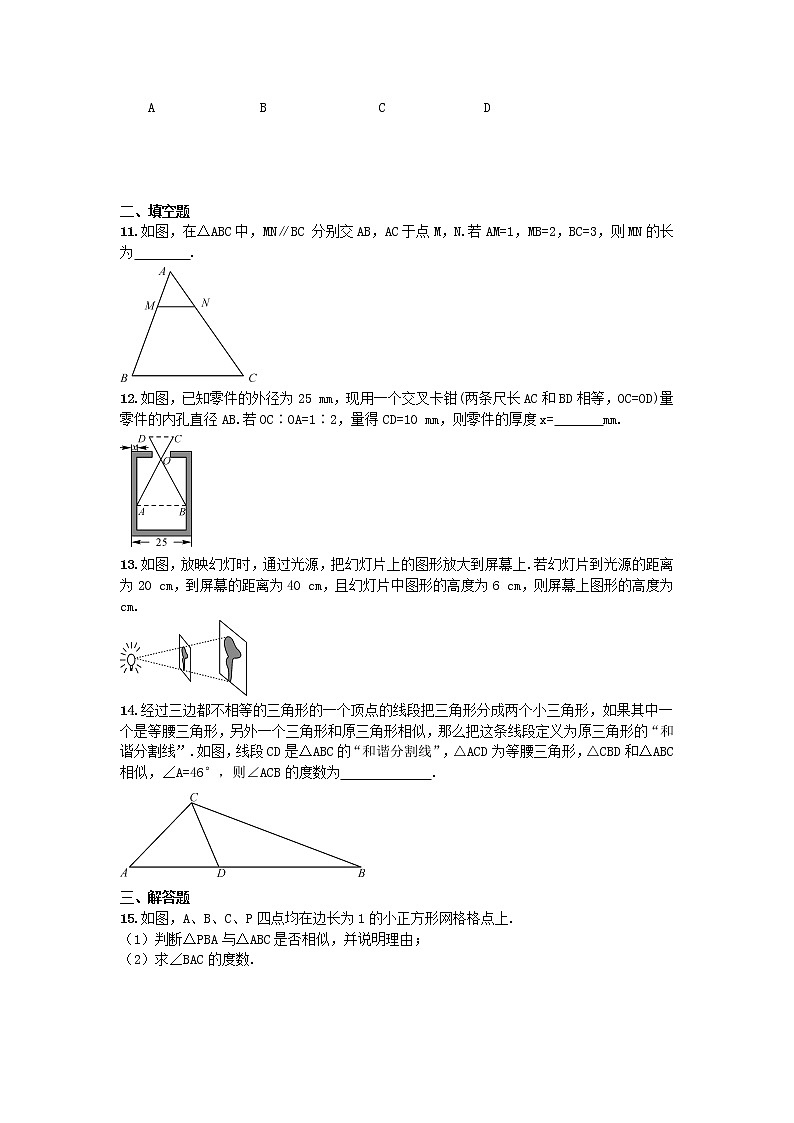 人教版数学九年级下册《相似》 单元同步检测试题（含答案）第3页