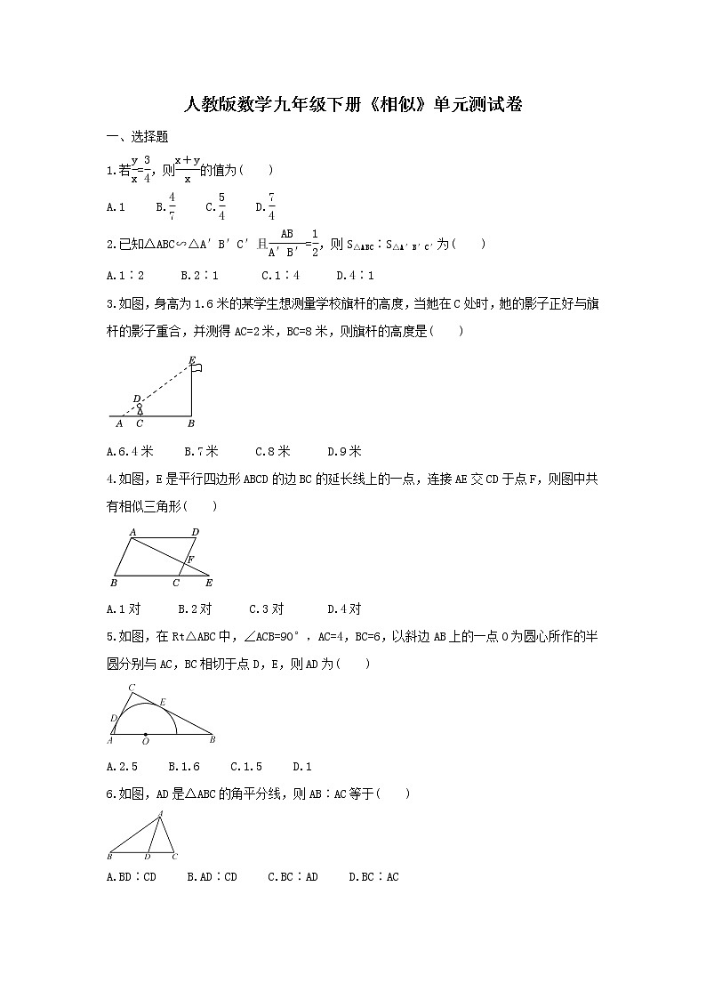 人教版数学九年级下册《相似》单元测试卷（含答案）01