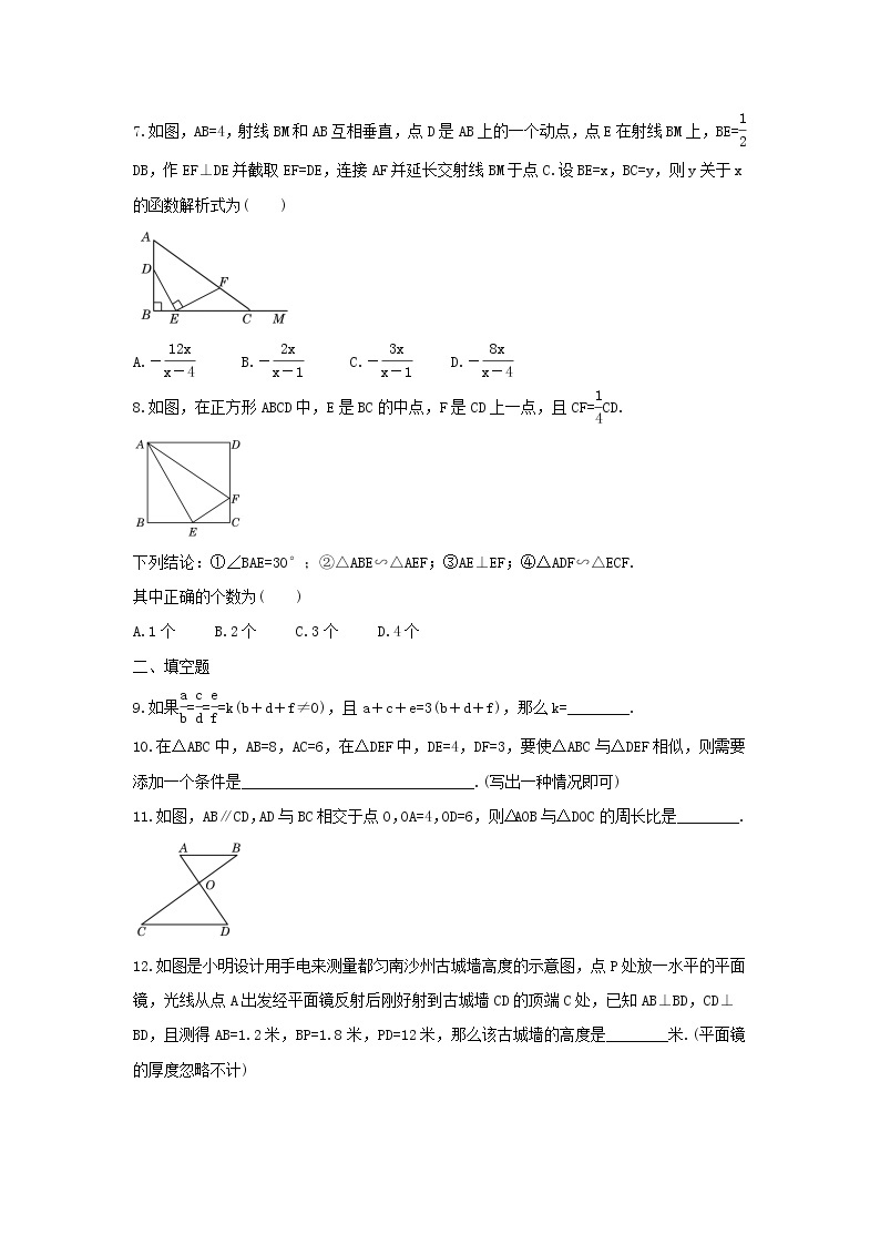 人教版数学九年级下册《相似》单元测试卷（含答案）02