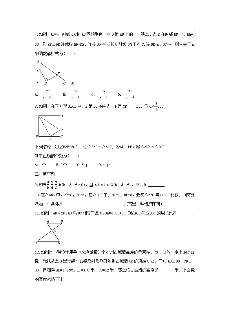 人教版数学九年级下册《相似》单元测试卷（含答案）02