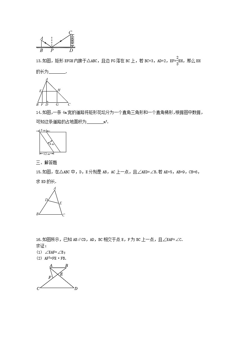 人教版数学九年级下册《相似》单元测试卷（含答案）03