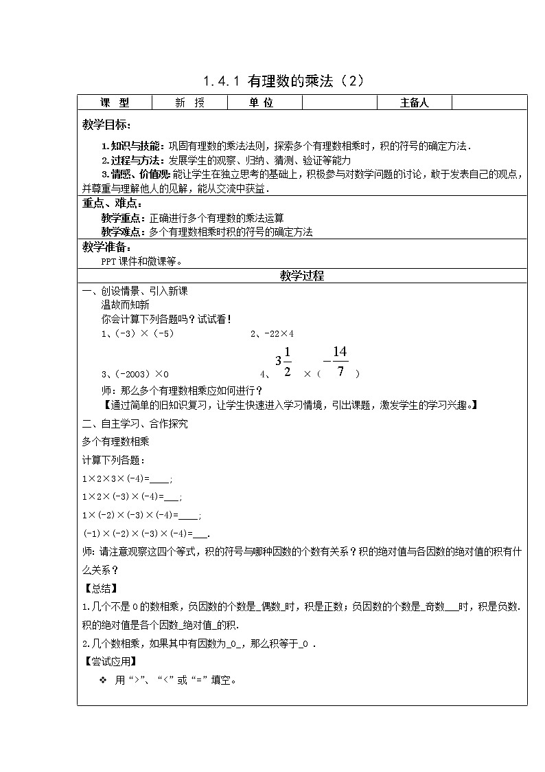 1.4.1 有理数的乘法 课时2 教案第1页