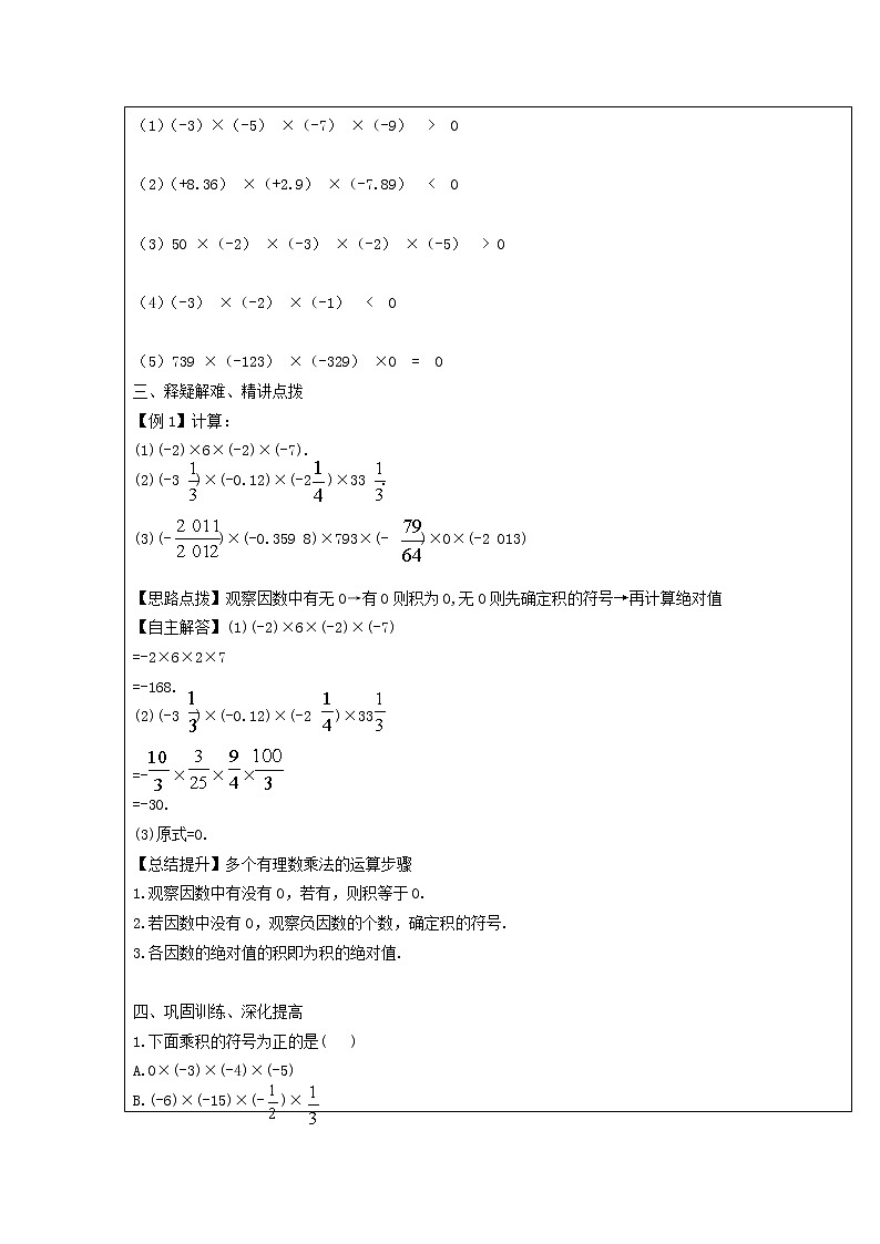 1.4.1 有理数的乘法 课时2 教案第2页