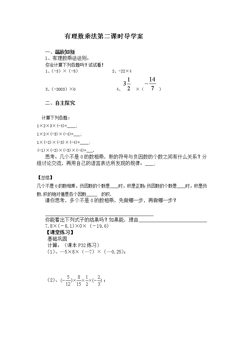 1.4.1 有理数的乘法 课时2 学案第1页