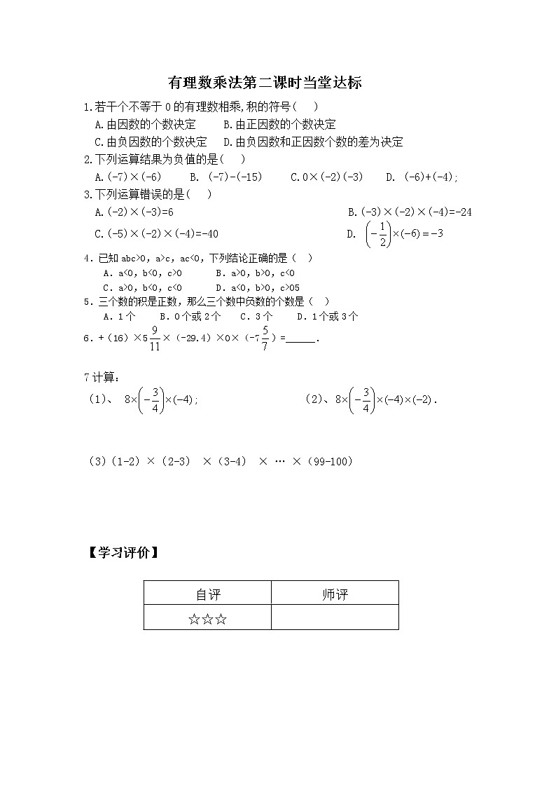 1.4.1 有理数的乘法 课时2 当堂达标第1页