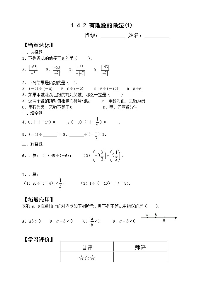 1.4.2 有理数的除法(课时1) 当堂达标题第1页