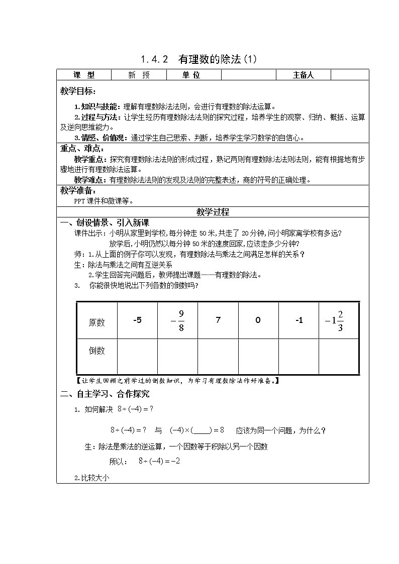 1.4.2 有理数的除法(课时1) 教案第1页
