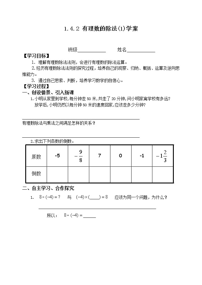 1.4.2 有理数的除法(课时1) 学案第1页
