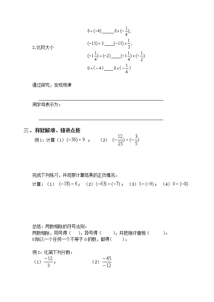 1.4.2 有理数的除法(课时1) 学案第2页