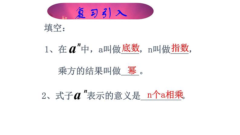 人教版七年级数学上册1.5.1有理数的乘方课时2精品课件、精品教案、精品学案和课堂达标04