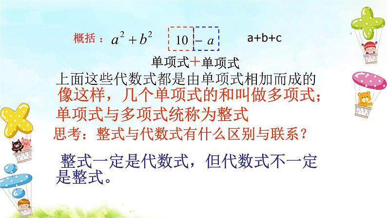 2.1 整式（第2课时）--多项式 课件第6页