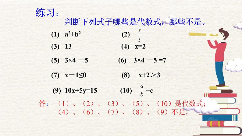 2.1 整式（第3课时）--列代数式 课件第5页