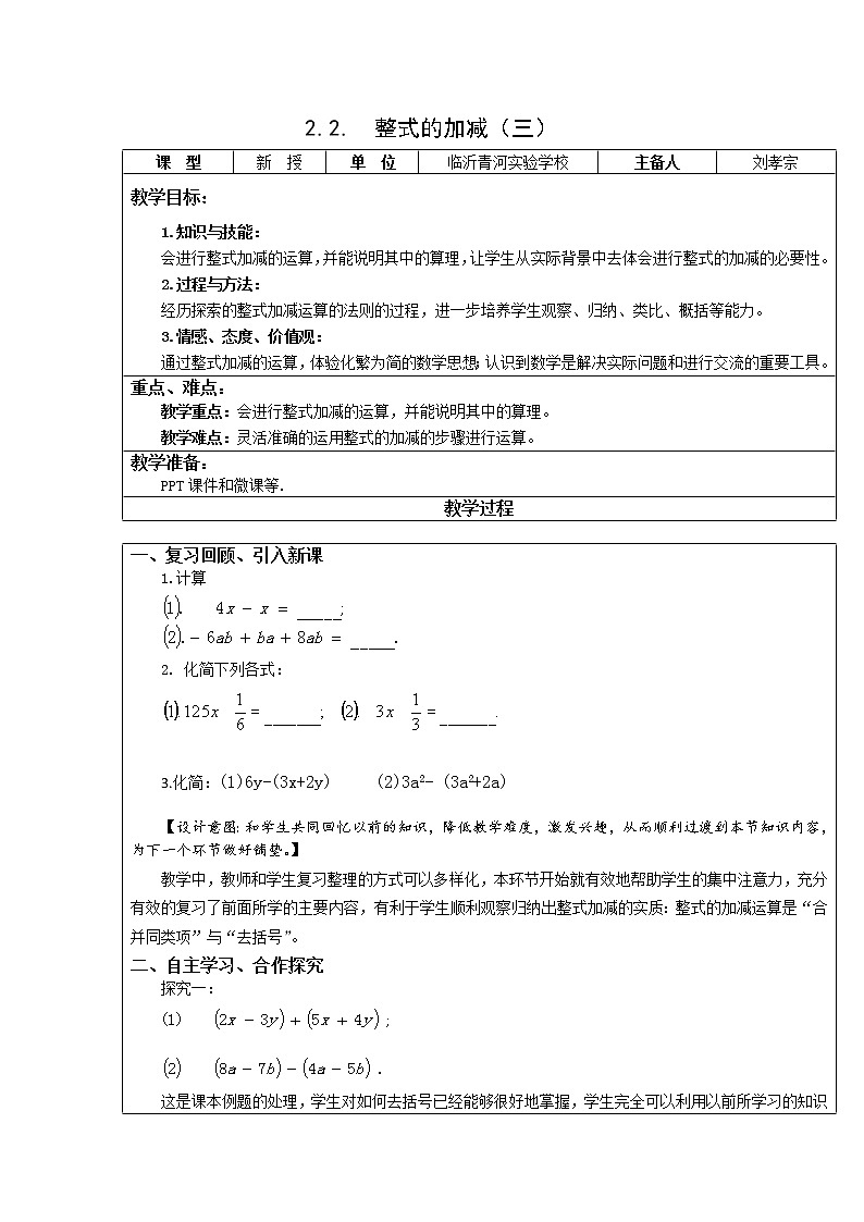 人教版七年级数学上册2.2整式的加减第3课时精品课件、精品教案、精品学案和课堂达标01