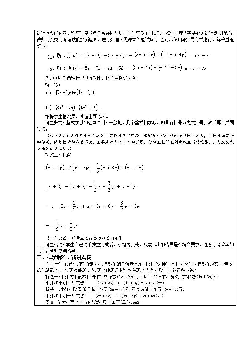 人教版七年级数学上册2.2整式的加减第3课时精品课件、精品教案、精品学案和课堂达标02