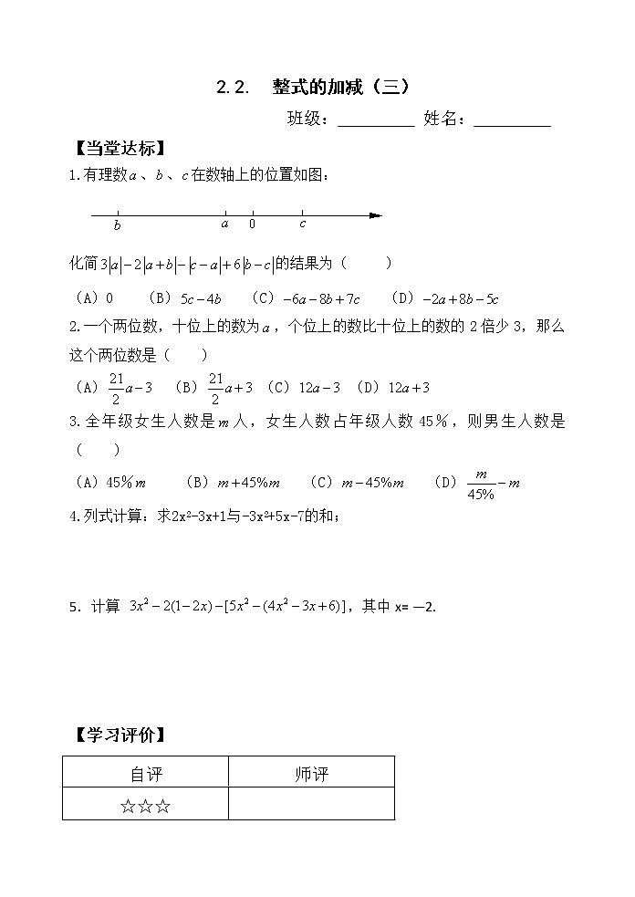 人教版七年级数学上册2.2整式的加减第3课时精品课件、精品教案、精品学案和课堂达标01