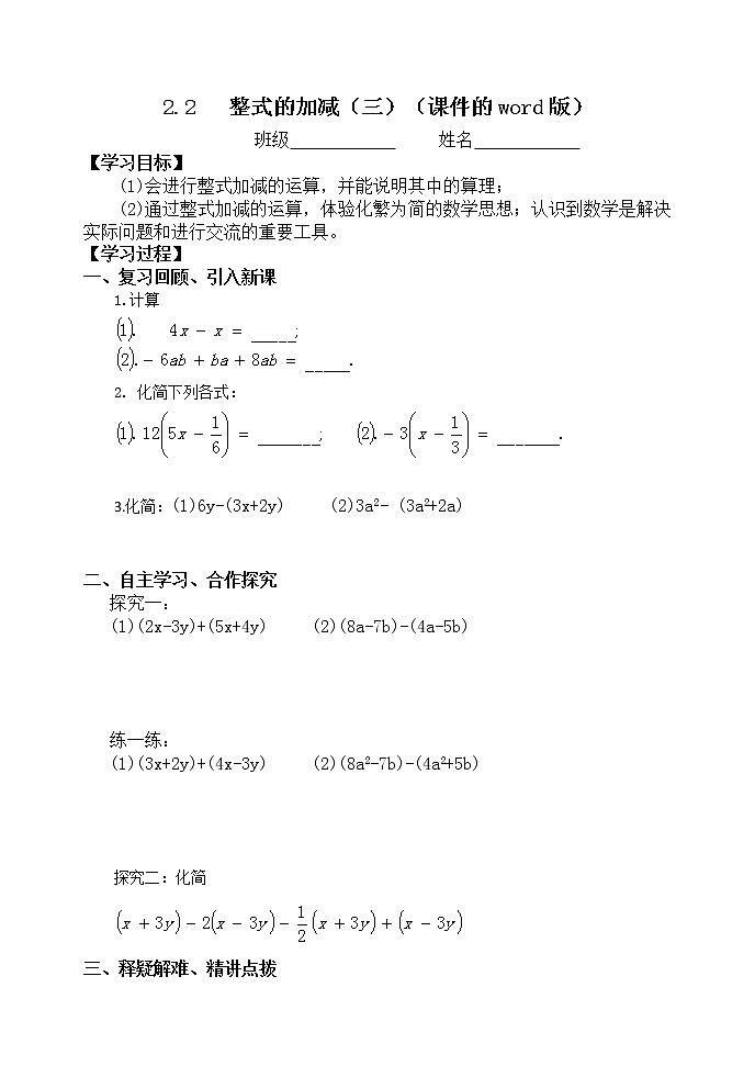 人教版七年级数学上册2.2整式的加减第3课时精品课件、精品教案、精品学案和课堂达标01