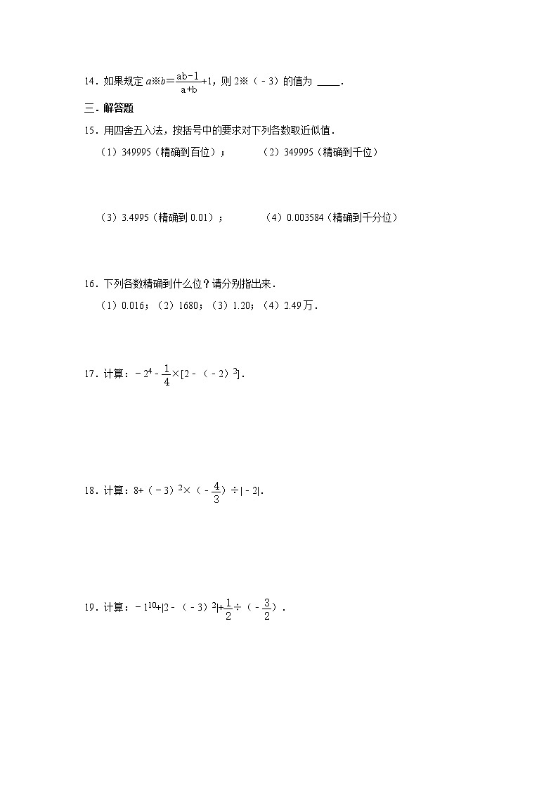 人教版2021年七年级上册1.5 有理数的乘方 同步练习卷  含答案第2页