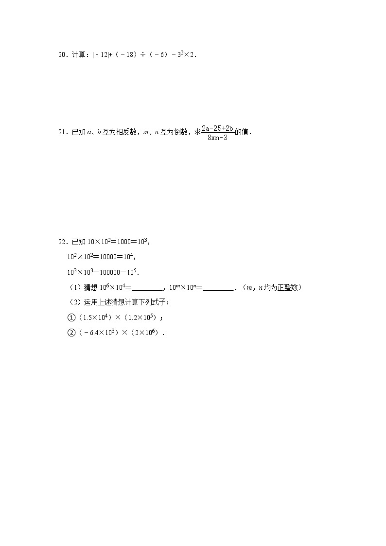 人教版2021年七年级上册1.5 有理数的乘方 同步练习卷  含答案第3页