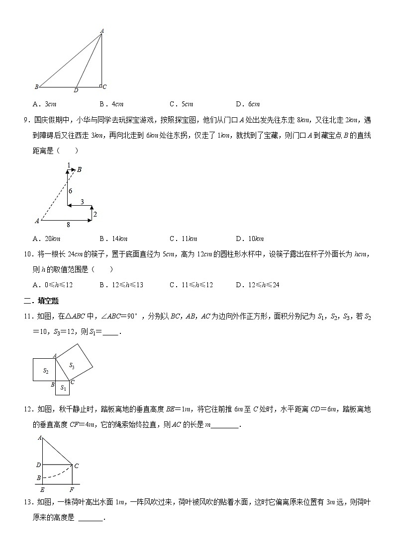 北师大版2021年八年级上册第1章《勾股定理》单元提升训练卷  含答案02