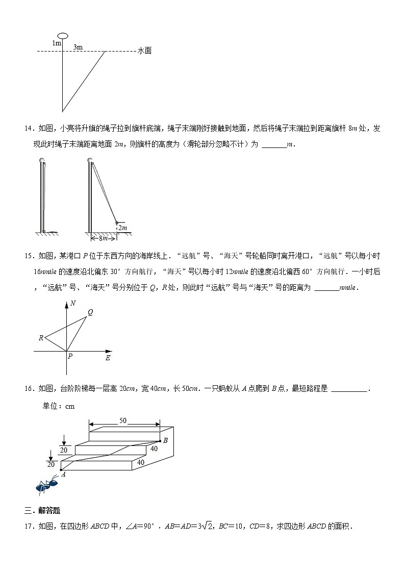 北师大版2021年八年级上册第1章《勾股定理》单元提升训练卷  含答案03