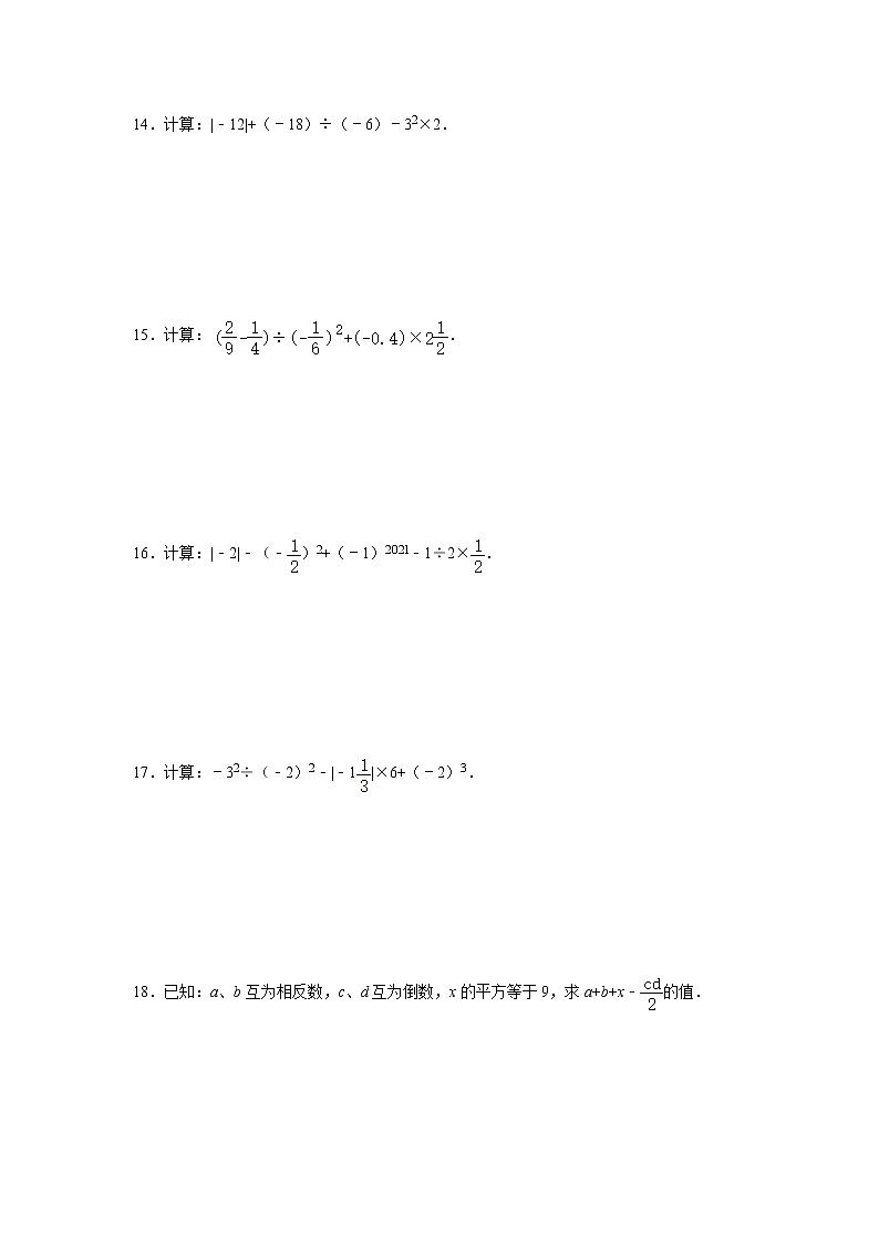 苏科版2021年七年级上册：2.8 有理数的混合运算 课时练习卷  word版，含答案02