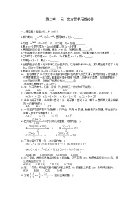 人教版七年级上册第三章 一元一次方程综合与测试单元测试当堂达标检测题