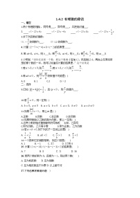 数学第一章 有理数1.1 正数和负数课时练习