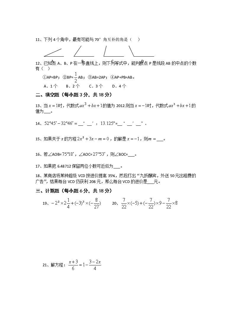 人教版七年级数学上册期末测试卷 无答案第2页