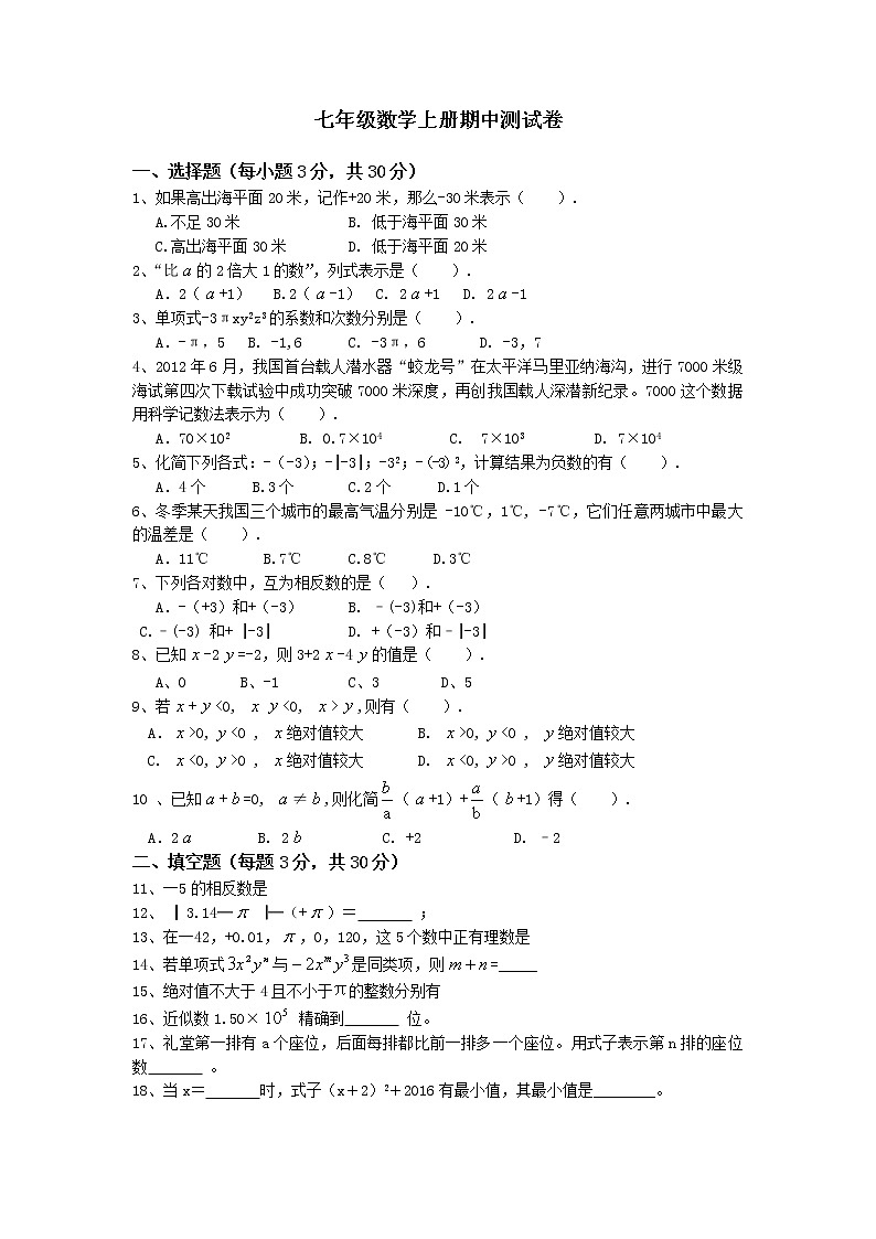 人教版七年级数学上册期中测试卷 无答案第1页