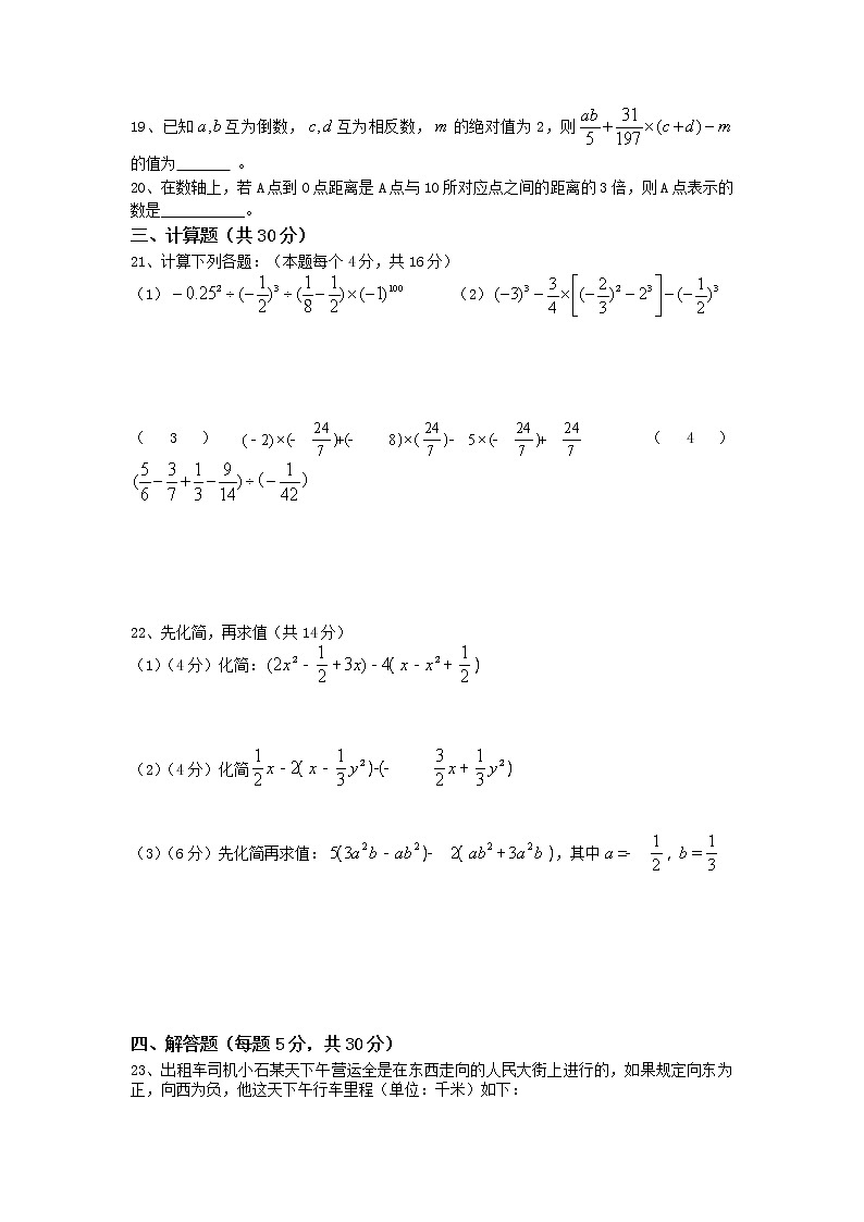 人教版七年级数学上册期中测试卷 无答案第2页