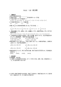 初中数学人教版七年级上册1.1 正数和负数课时训练