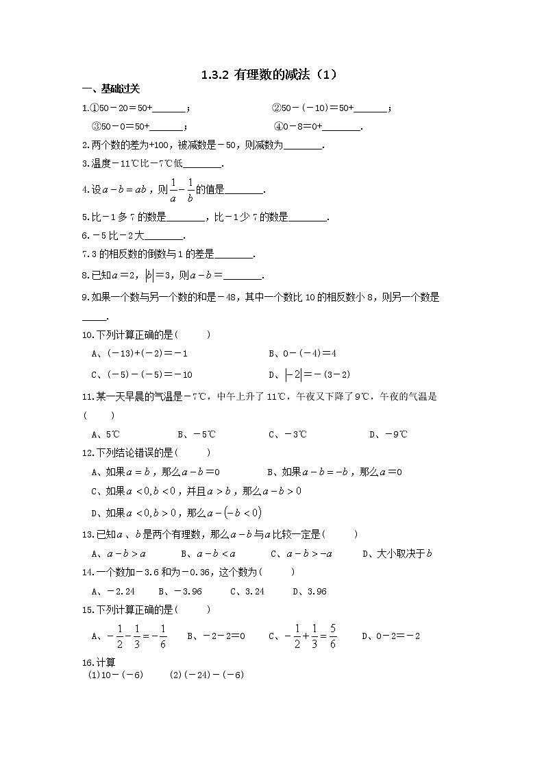 人教版七年级数学上册《 有理数的减法》练习题 无答案第1页