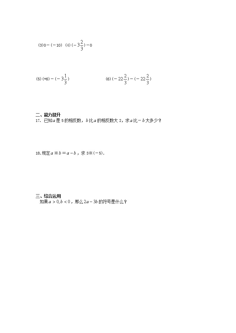 人教版七年级数学上册《 有理数的减法》练习题 无答案第2页