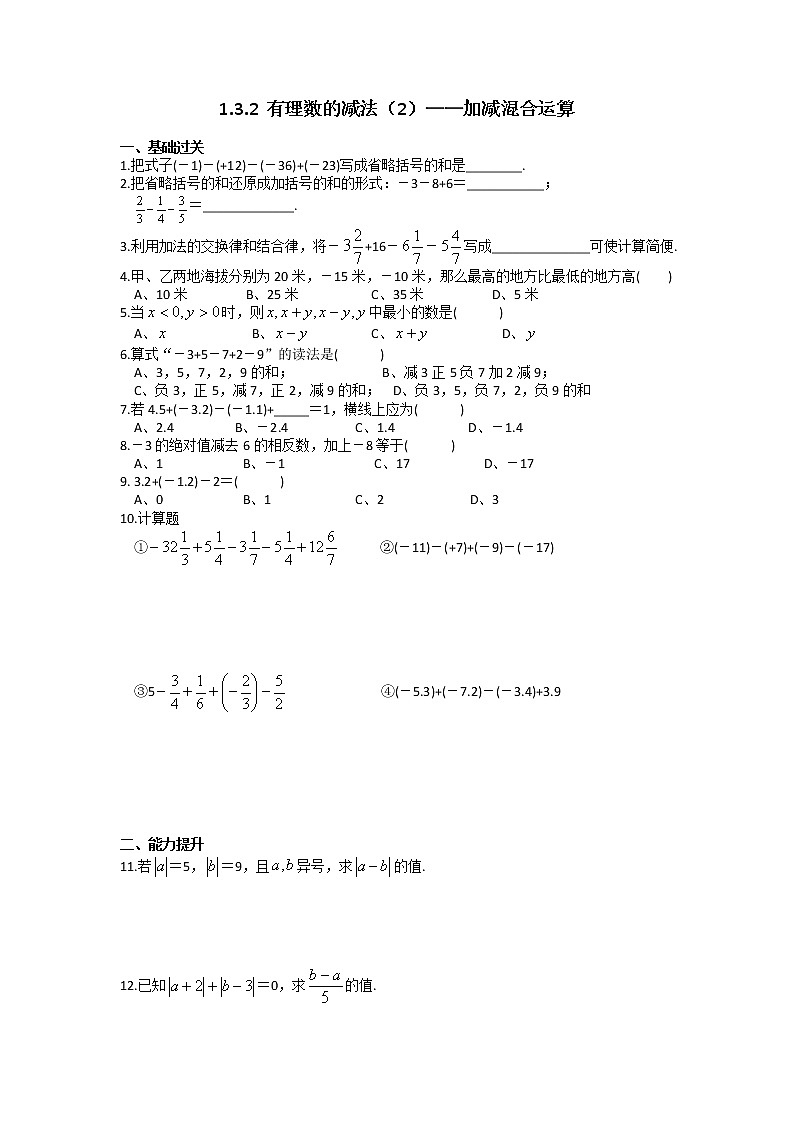 人教版七年级数学上册《 有理数的减法》练习题 无答案第3页