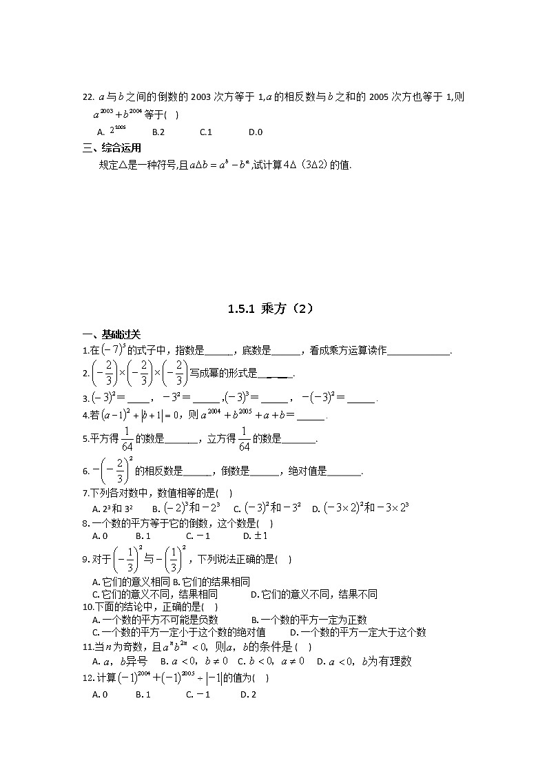 人教版七年级数学上册《乘方》练习题 无答案02