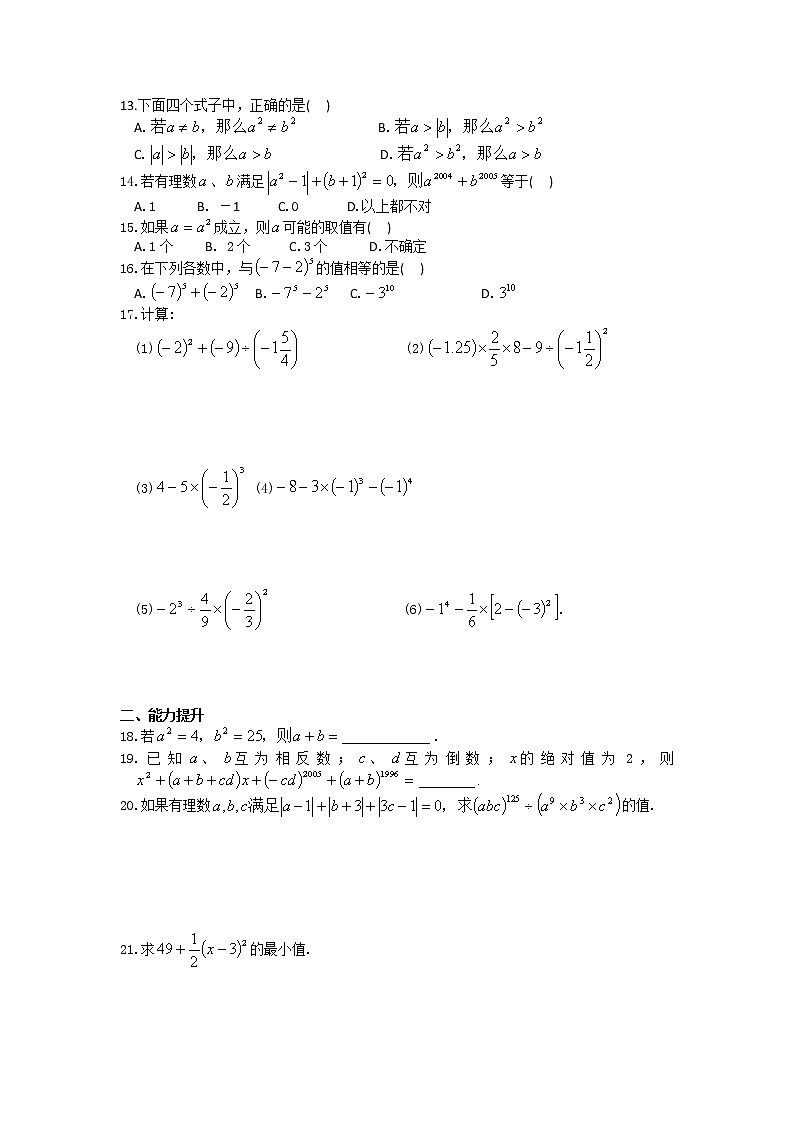 人教版七年级数学上册《乘方》练习题 无答案03