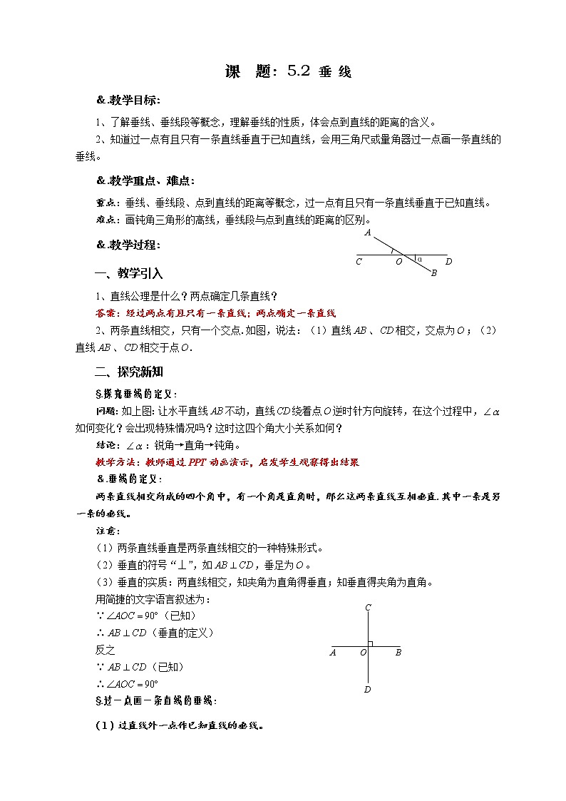华师大版七年级数学上册教案：5.1.2垂线01
