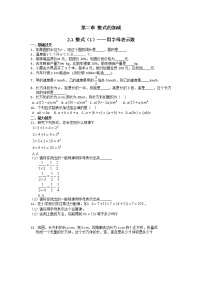 人教版七年级上册3.3 解一元一次方程（二）----去括号与去分母课堂检测