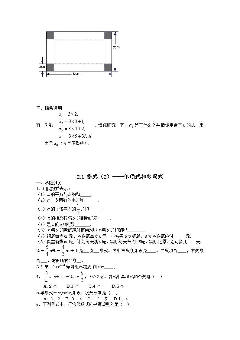 人教版七年级数学上册《第二章  整式的加减》练习题 无答案第2页