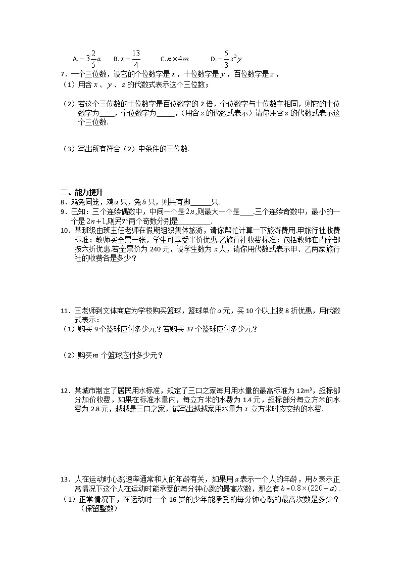 人教版七年级数学上册《第二章  整式的加减》练习题 无答案第3页