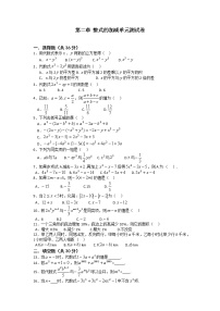 初中数学人教版七年级上册第二章 整式的加减综合与测试单元测试同步达标检测题