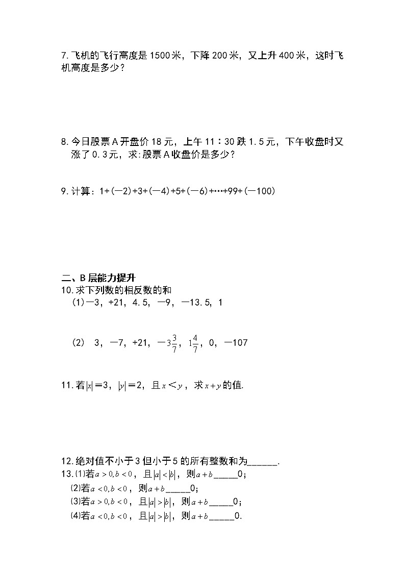人教版七年级数学上册《 有理数的加法》练习题 无答案02