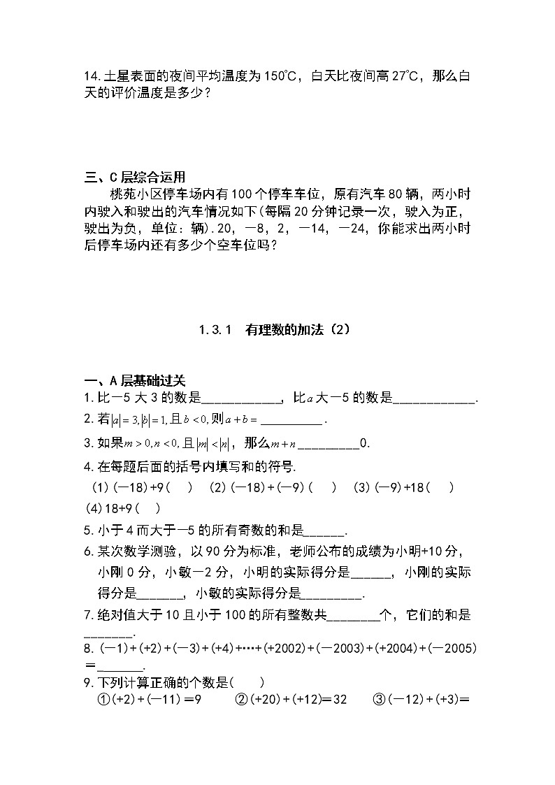 人教版七年级数学上册《 有理数的加法》练习题 无答案03