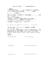 人教版七年级上册3.3 解一元一次方程（二）----去括号与去分母课后作业题