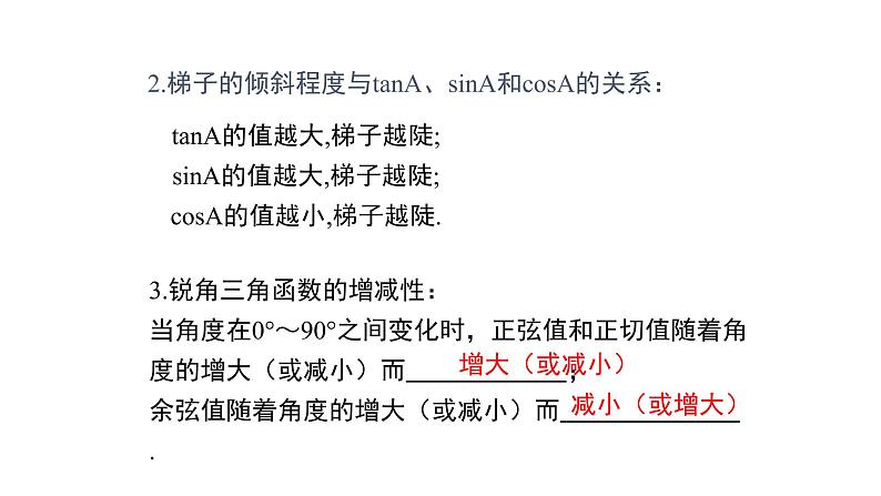 第一章 直角三角形的边角关系（单元小结）九年级数学下册（北师版）课件PPT06