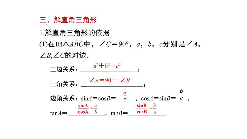 第一章 直角三角形的边角关系（单元小结）九年级数学下册（北师版）课件PPT08