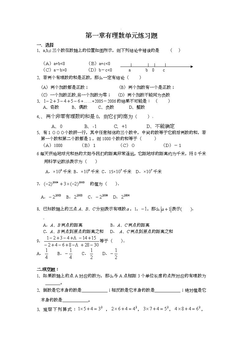 人教版七年数学上册第一章 有理数单元测试题（能力提升）无答案01