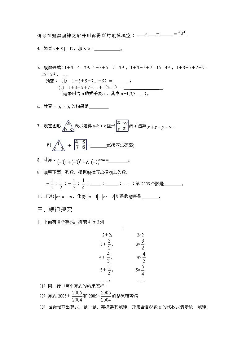 人教版七年数学上册第一章 有理数单元测试题（能力提升）无答案02